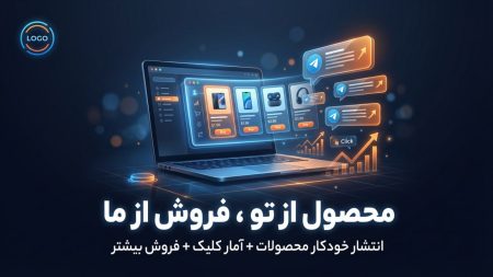 اتصال وردپرس به کانال تلگرام