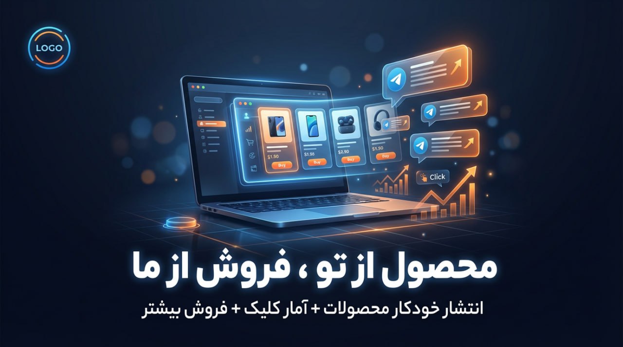 ساخت کانال فروشگاهی با وب تو گرام