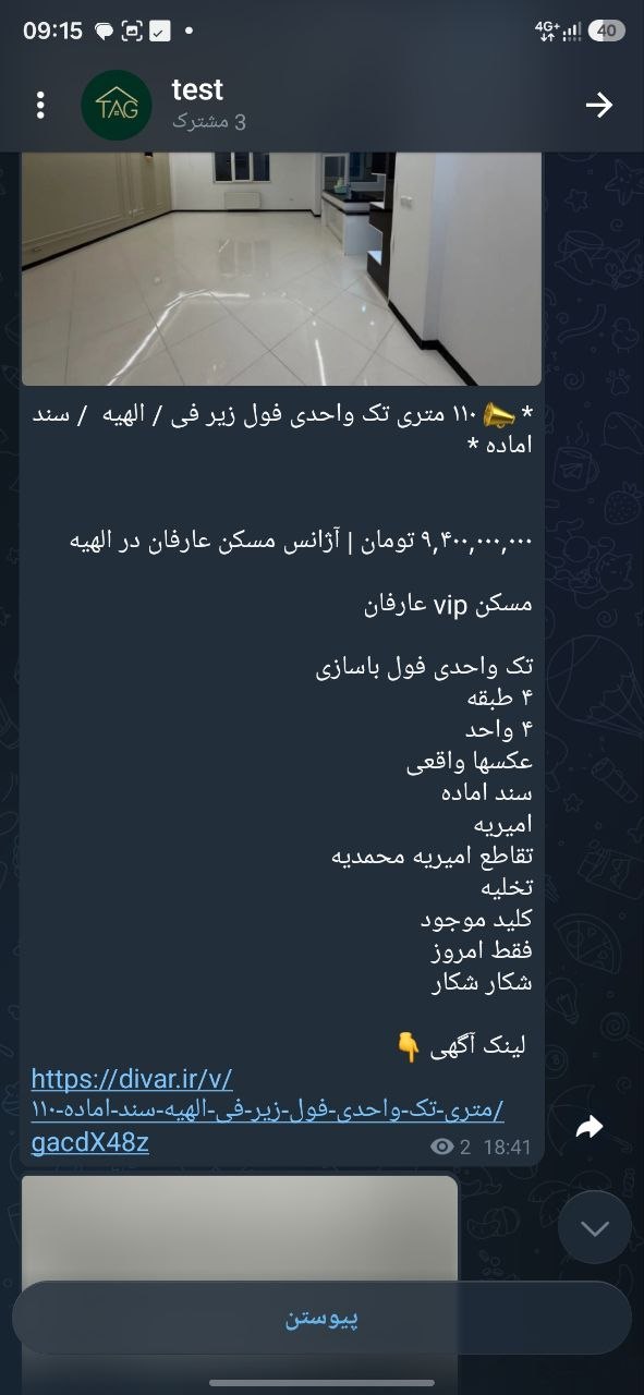 نمونه ارسال آگهی دیوارخوان در روبیکا