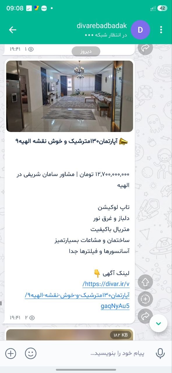 تست ربات استخراج شماره از دیوار و ارسال آگهی به پیام رسان