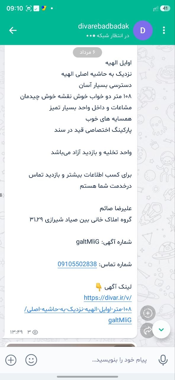نمونه ارسال خروجی دیوارخوان در پیام رسان بله