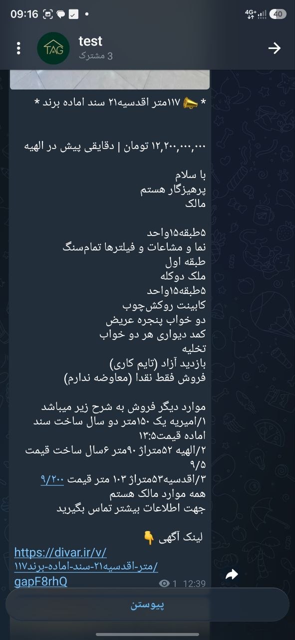 کانال تست دیوارخوان در روبیکا